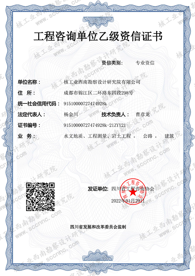 工程咨詢單位（水文地質(zhì)、...