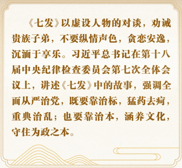 聽總書記講作風(fēng)故事 | “要言妙道”去沉疴