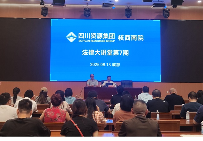 能力提升年丨公司舉辦專(zhuān)項(xiàng)法律培訓(xùn)