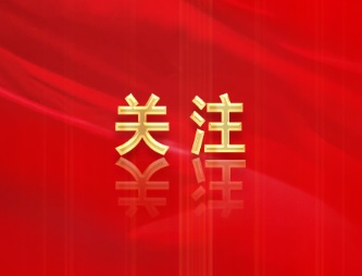 “中國式現(xiàn)代化是物質(zhì)文明和精神文明相協(xié)調(diào)的現(xiàn)代化”